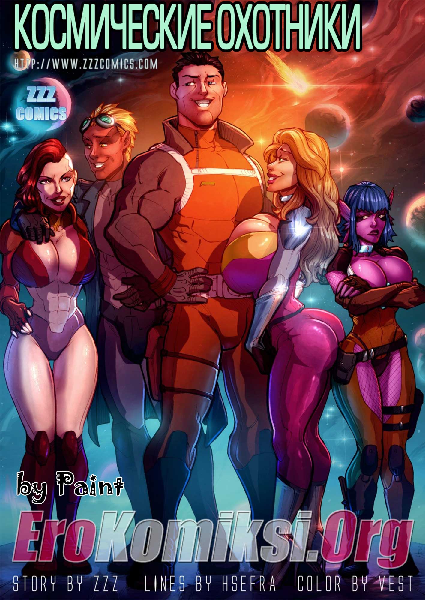 порно комикс космические охотники