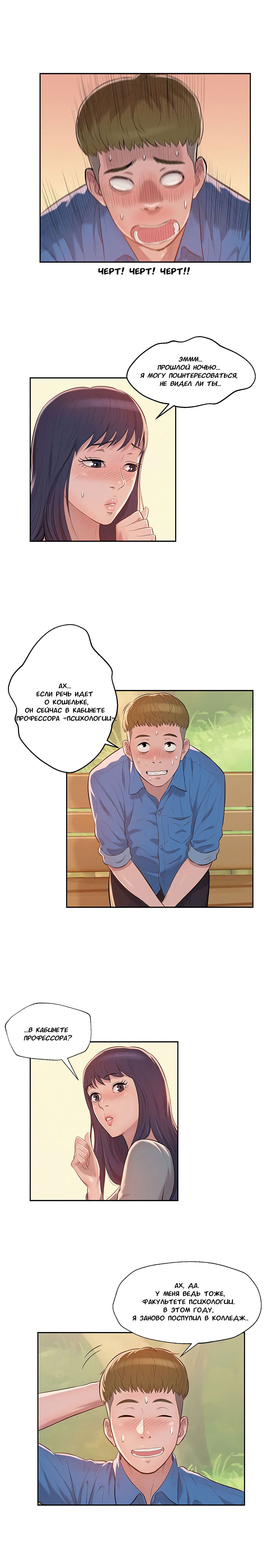 004-37 Порно комикс "Первокурсник. Часть 8".