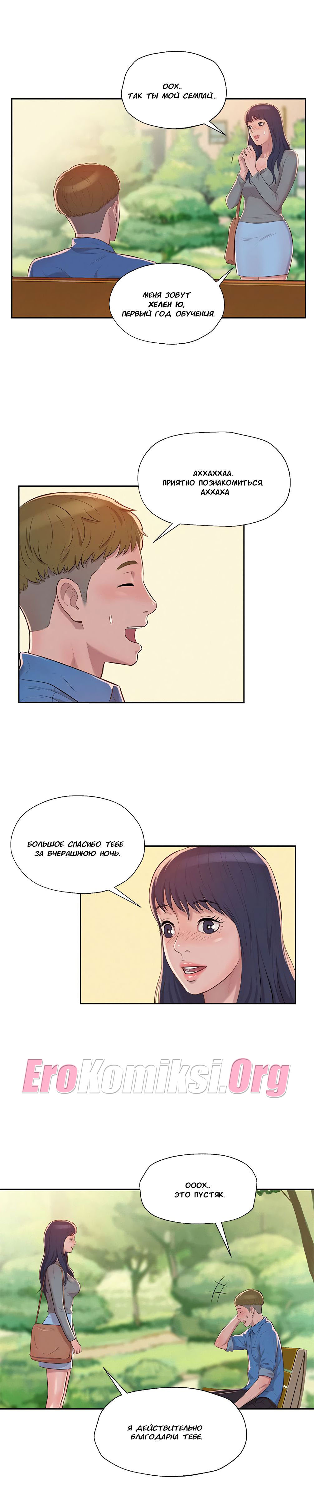 005-36 Порно комикс "Первокурсник. Часть 8".