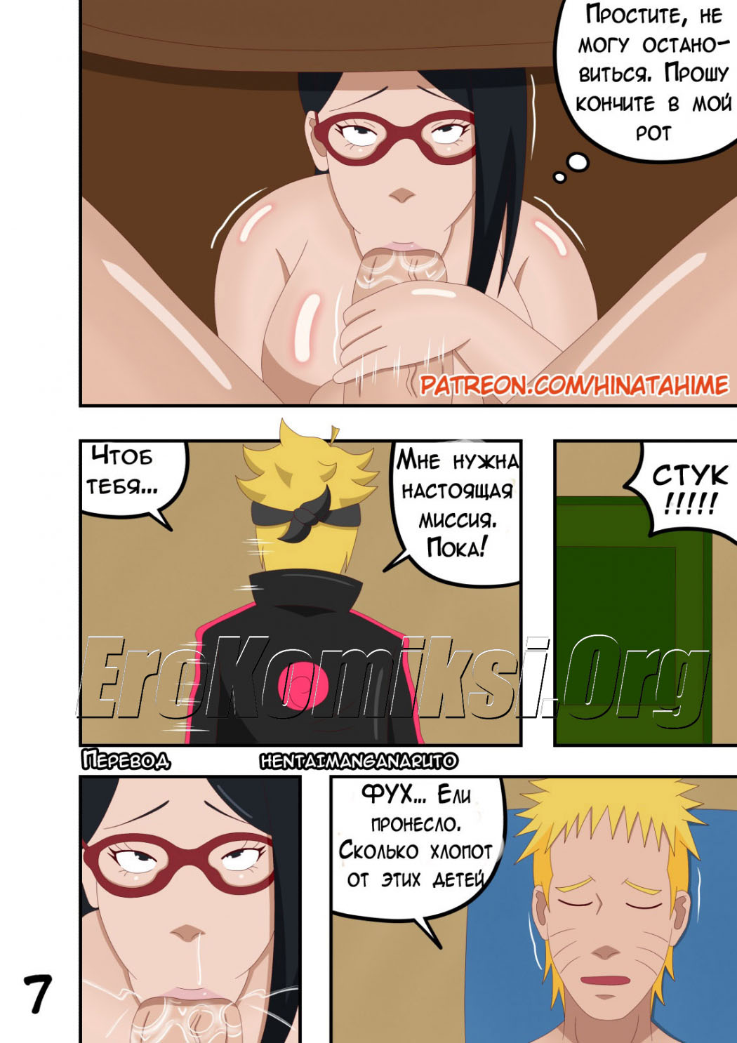 007-1 Порно комикс "Секс приключения семьи Узумаки".