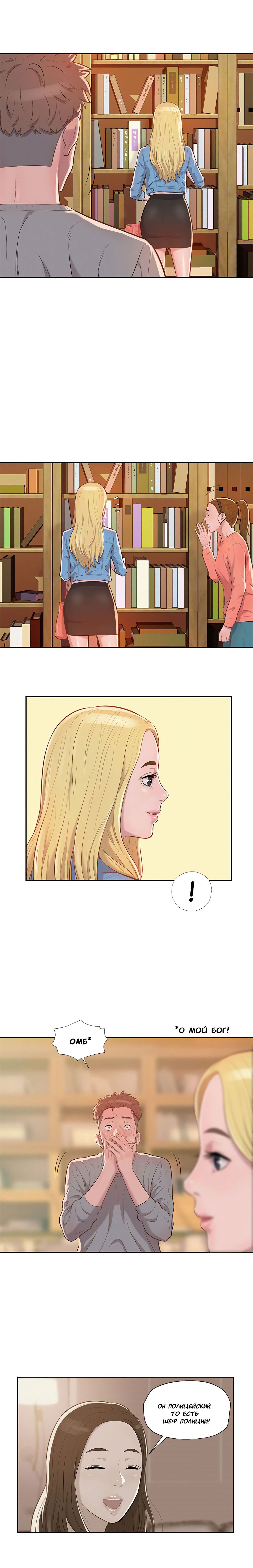 011-31 Порно комикс "Первокурсник. Часть 8".