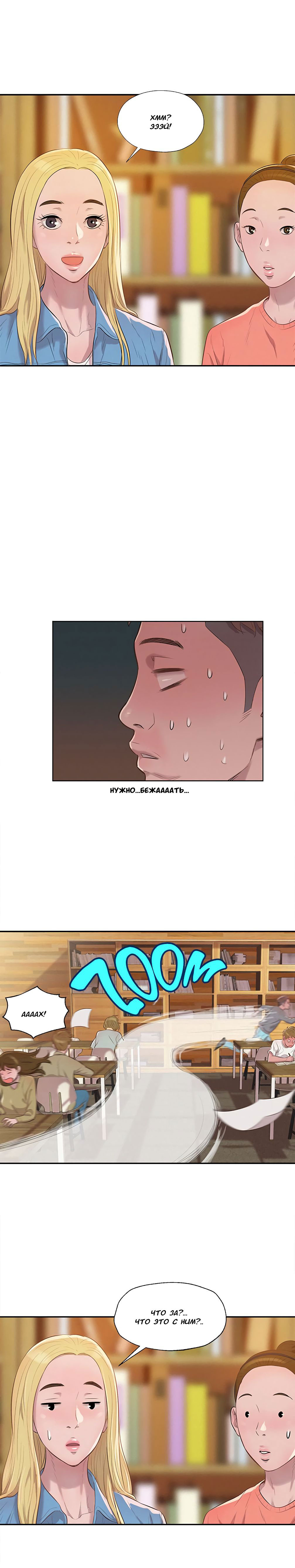 013-29 Порно комикс "Первокурсник. Часть 8".