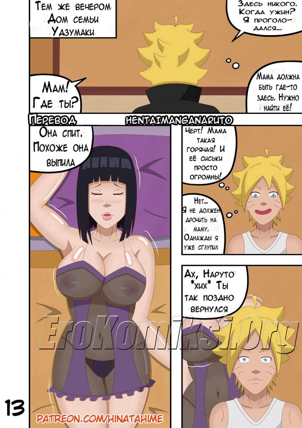 013 Порно комикс "Секс приключения семьи Узумаки".