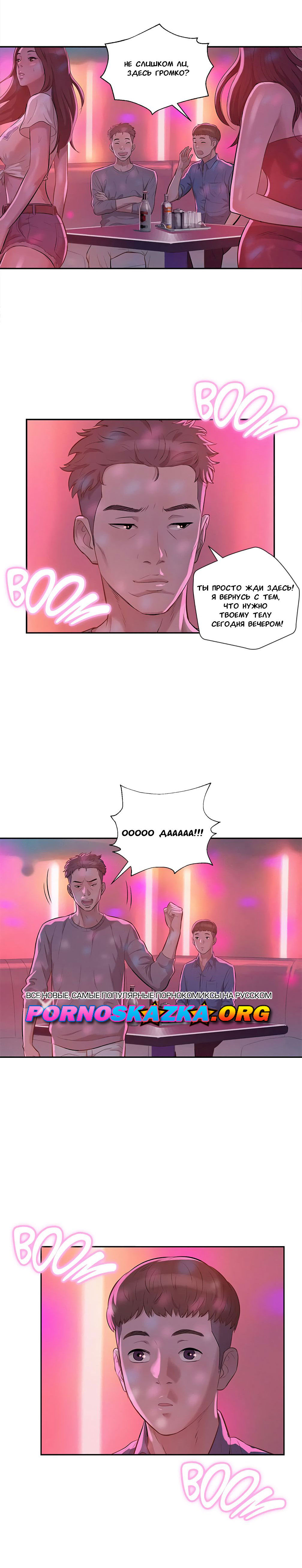 023-17 Порно комикс "Первокурсник. Часть 8".