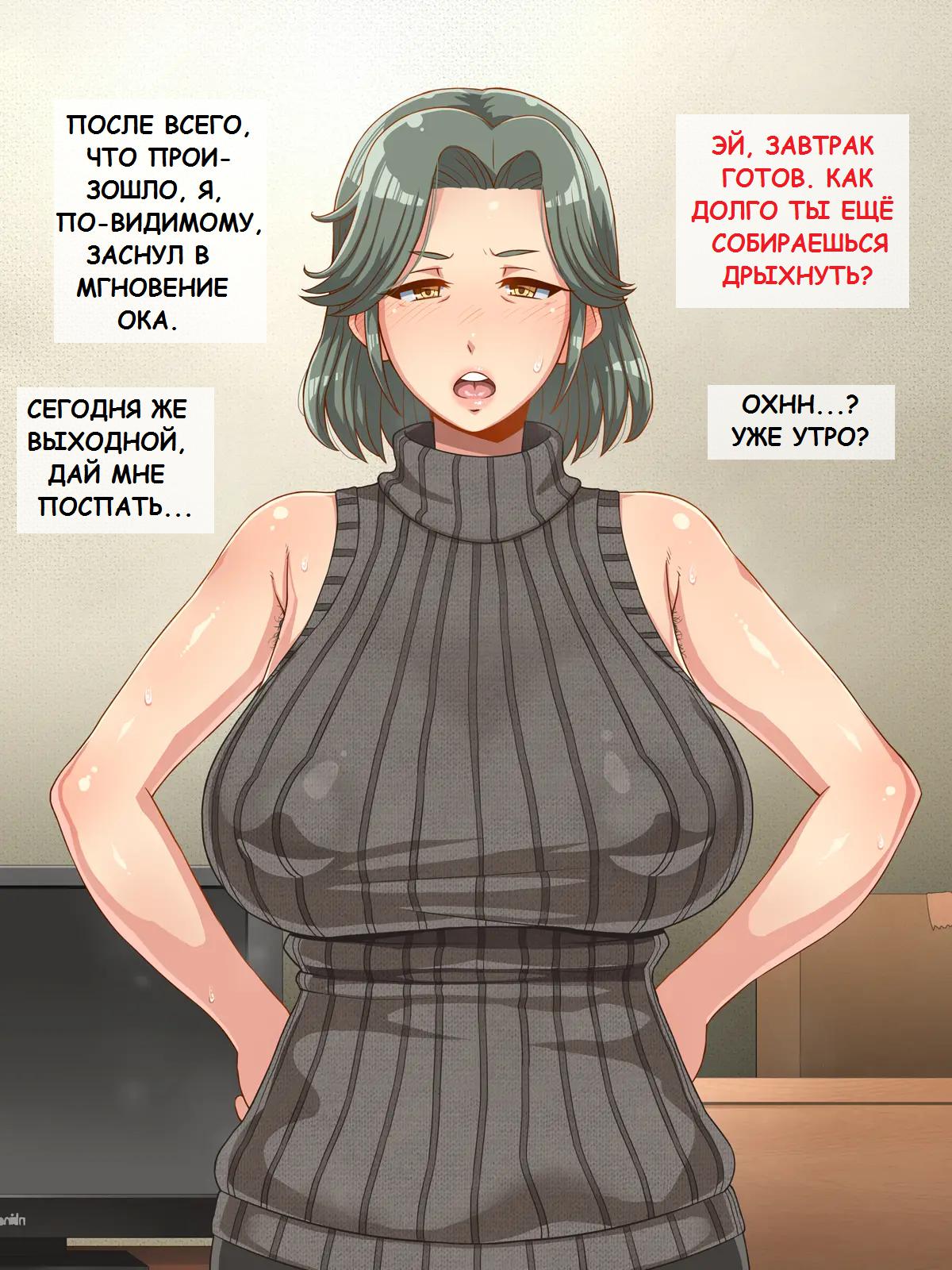 035-10 Порно комикс "Новая жизнь в Токио".