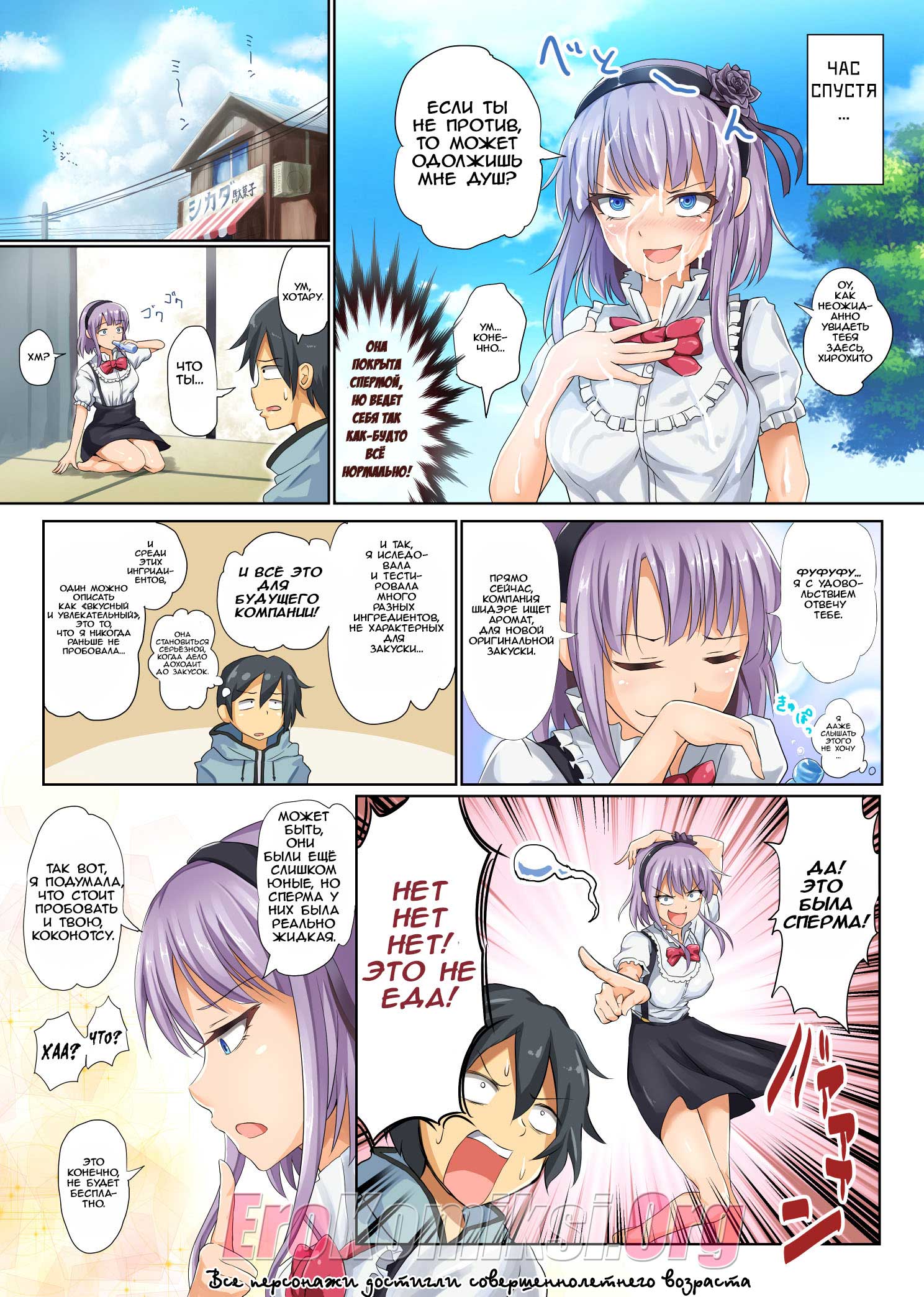 05-4 Порно комикс "Кондитер извращенец". Без цензуры.