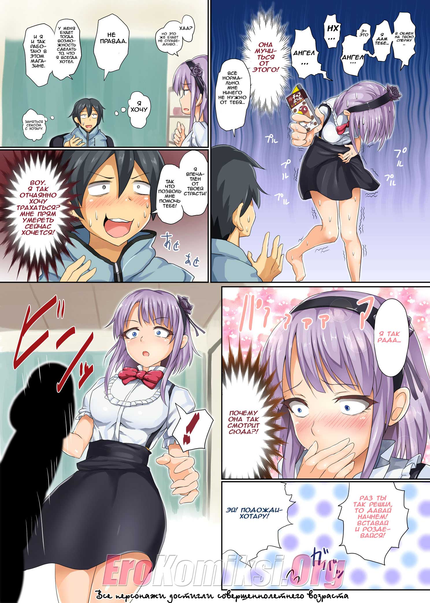 06-4 Порно комикс "Кондитер извращенец". Без цензуры.