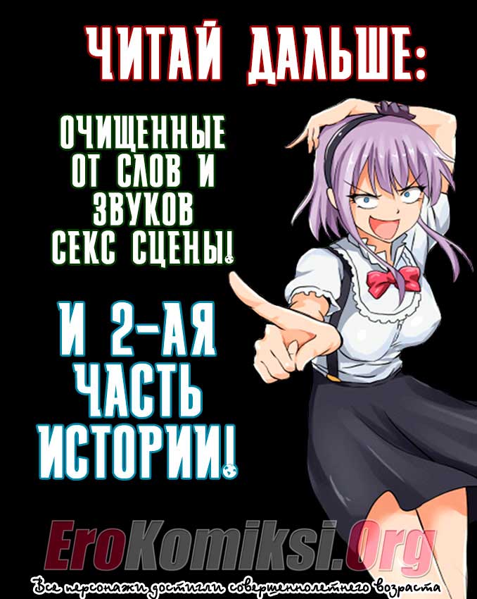 15-13 Порно комикс "Кондитер извращенец". Без цензуры.