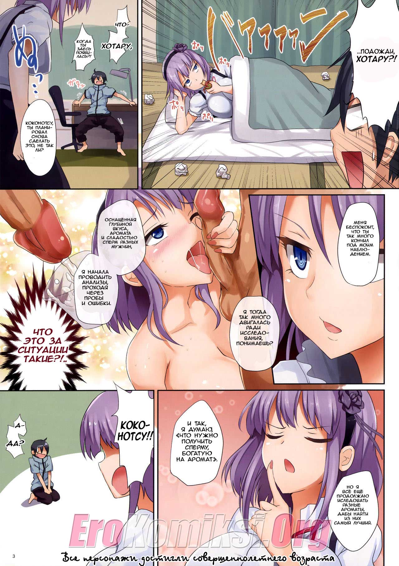 23-13 Порно комикс "Кондитер извращенец". Без цензуры.