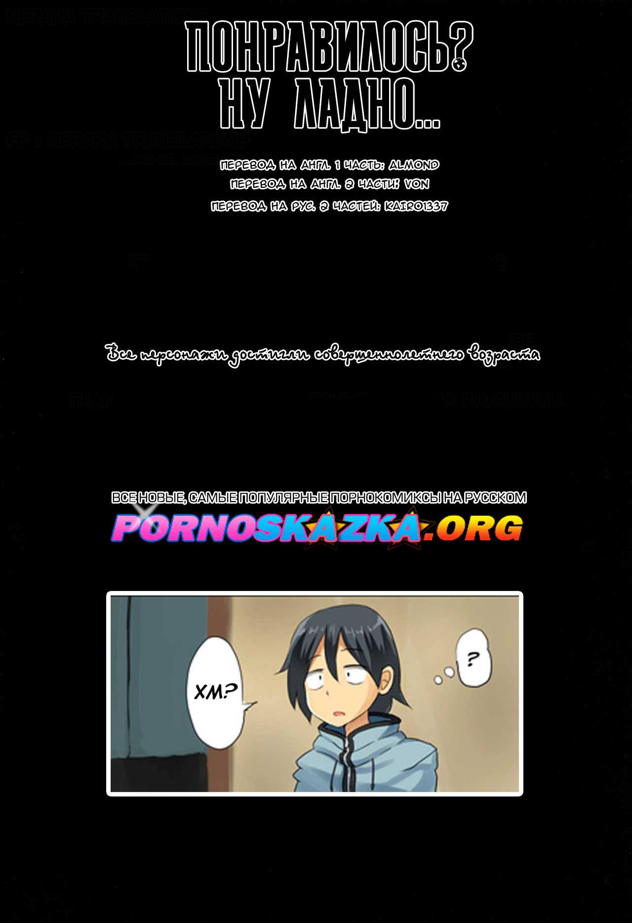 35-10 Порно комикс "Кондитер извращенец". Без цензуры.