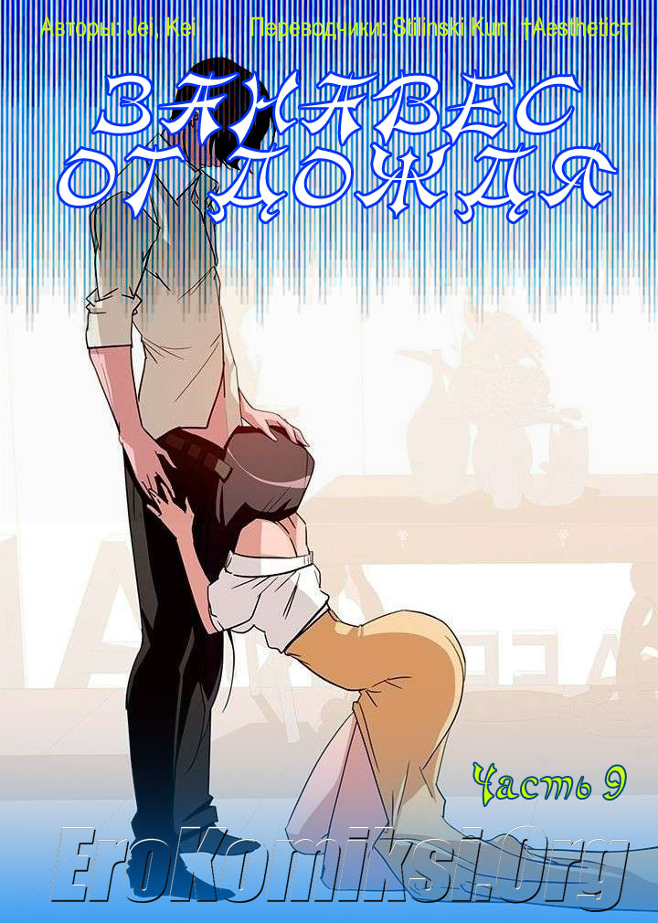 порно комикс занавес от дождя 9