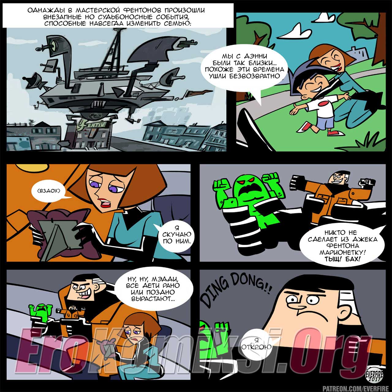 002-1 Порно комикс "Дэни Фентон. Тайный роман мамы с призраком".