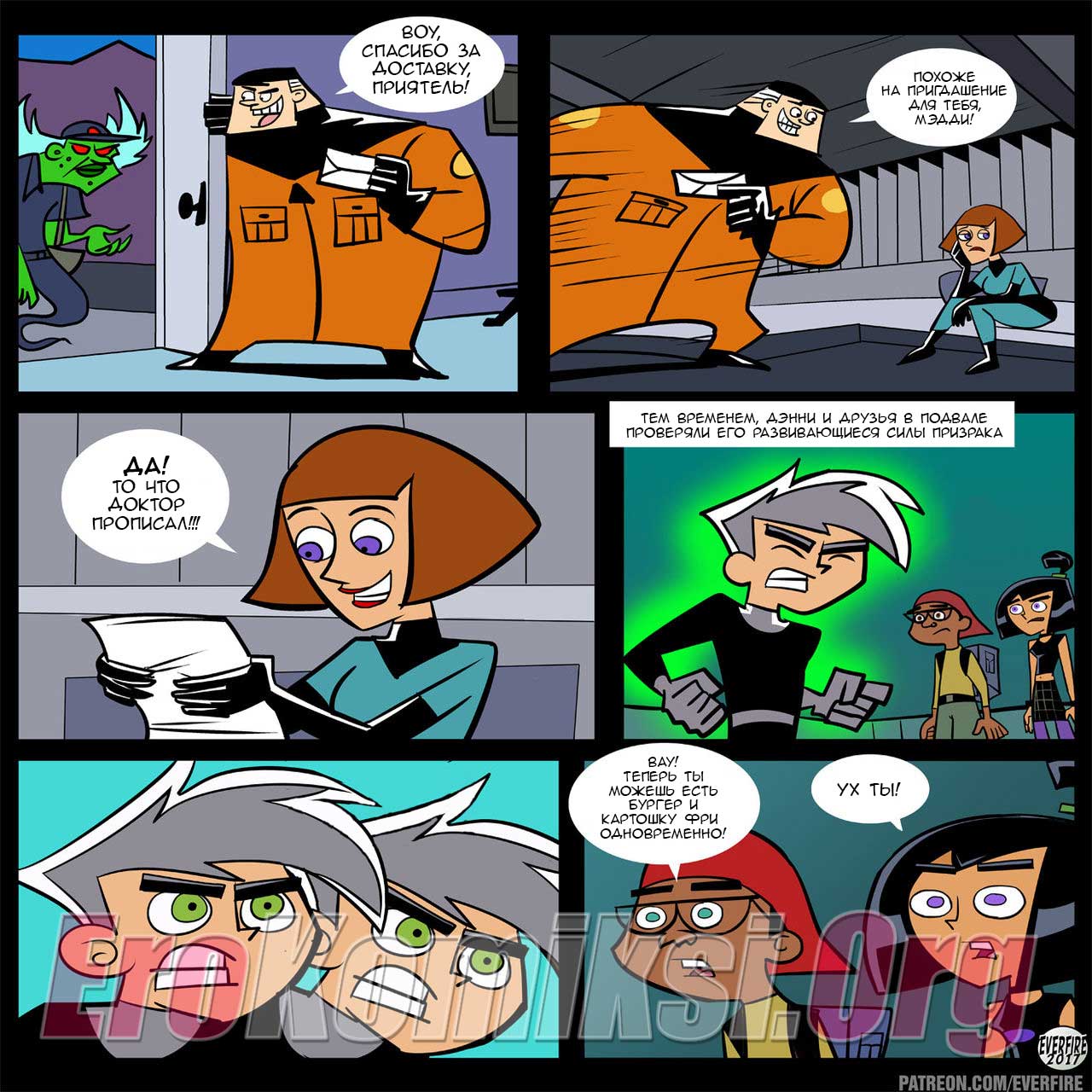 003-1 Порно комикс "Дэни Фентон. Тайный роман мамы с призраком".