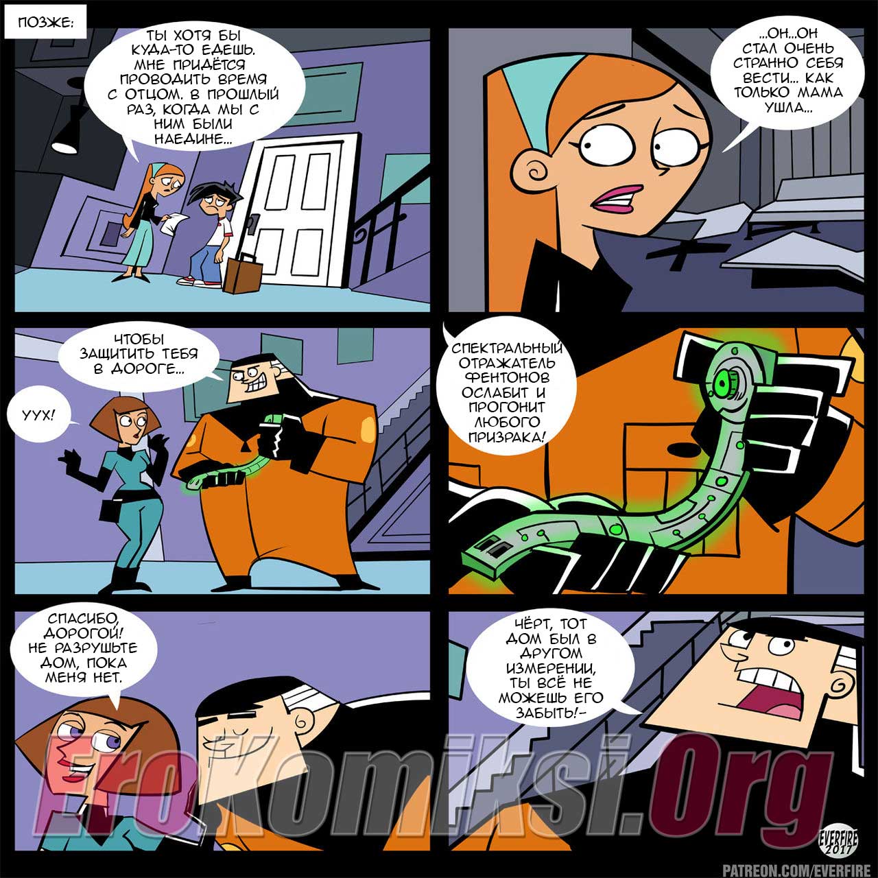 005-1 Порно комикс "Дэни Фентон. Тайный роман мамы с призраком".