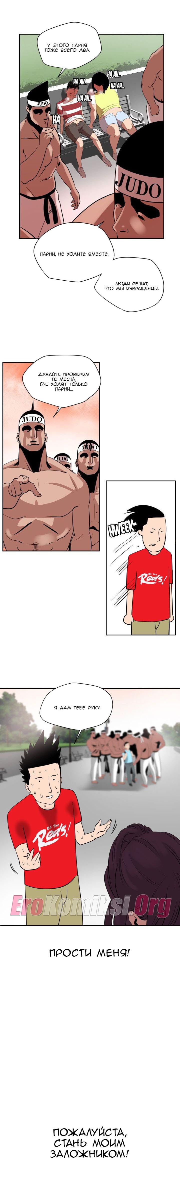 010-12 Порно комикс "Молниеотвод. Часть 8".