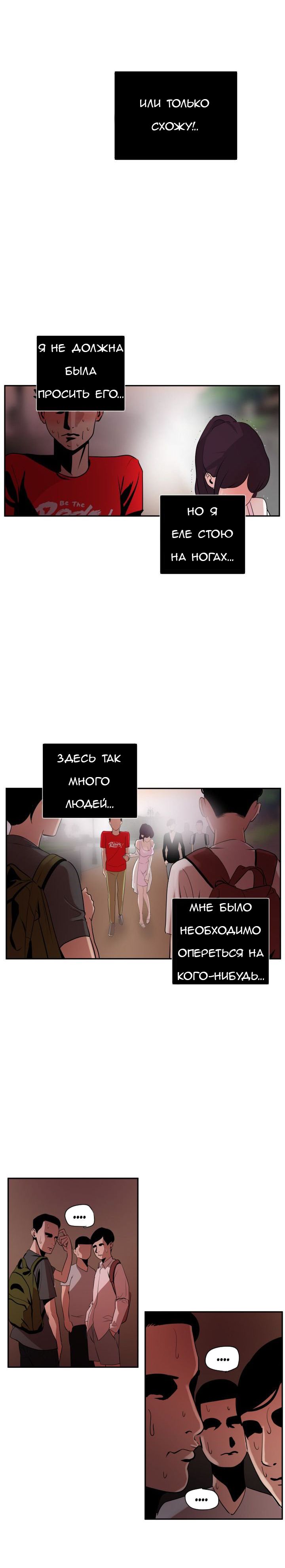 014-11 Порно комикс "Молниеотвод. Часть 8".