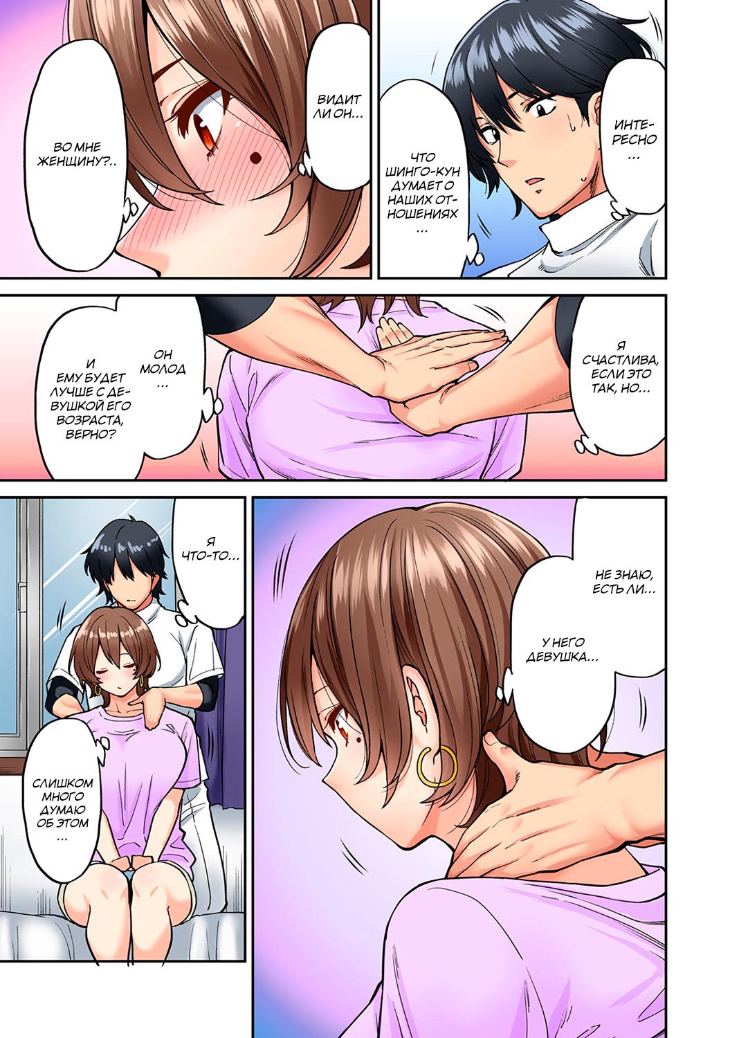 4-17 Порно комикс "Возбуждающий массаж. Часть 4".