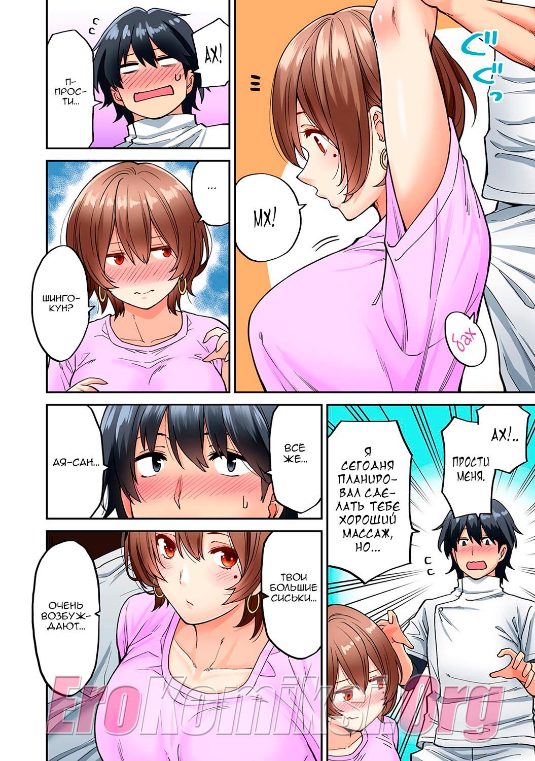 5-16 Порно комикс "Возбуждающий массаж. Часть 4".