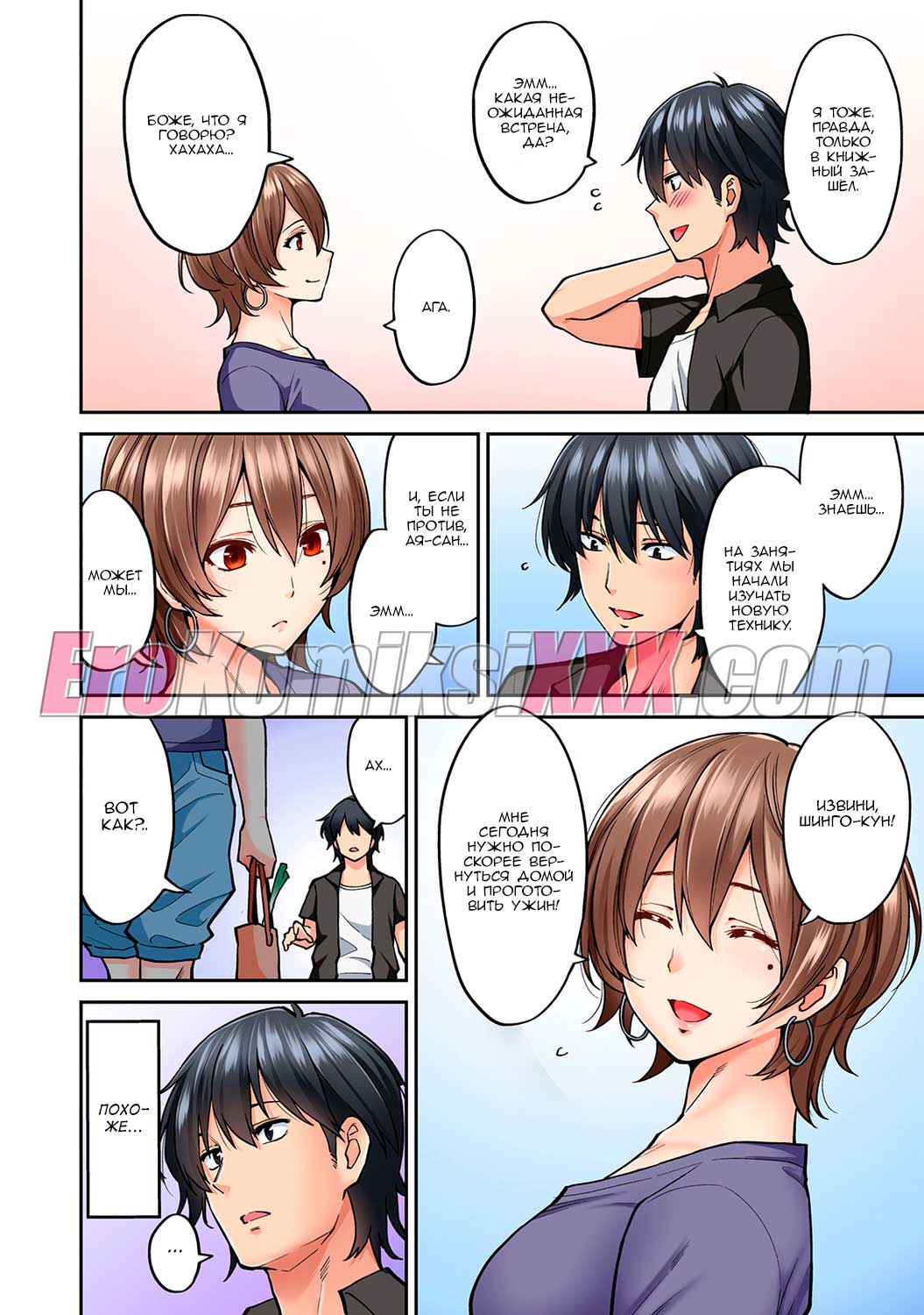 003-29 Порно комикс "Возбуждающий массаж. Часть 6".