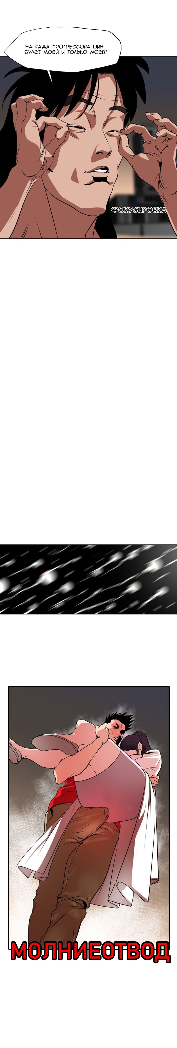 003-47 Порно комикс "Молниеотвод. Часть 12".