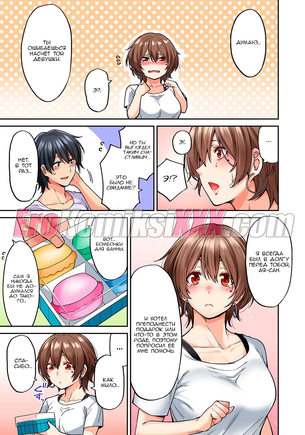 020-19 Порно комикс "Возбуждающий массаж. Часть 6".