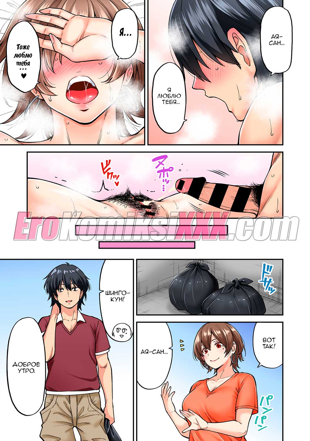 039-4 Порно комикс "Возбуждающий массаж. Часть 6".