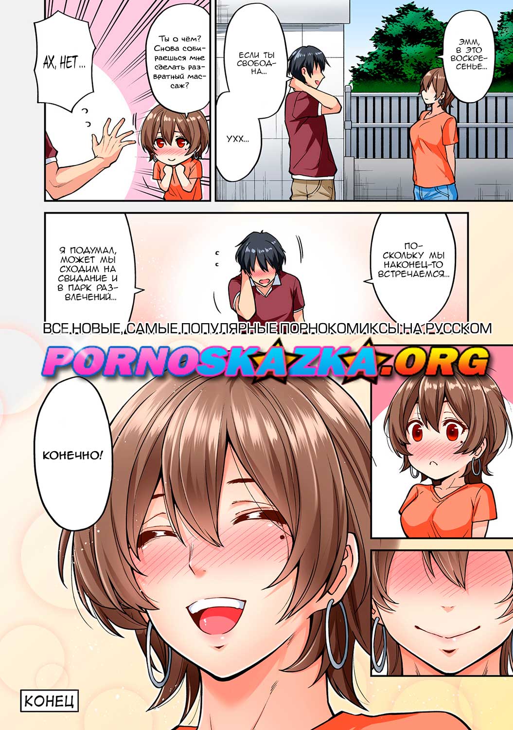 040-4 Порно комикс "Возбуждающий массаж. Часть 6".