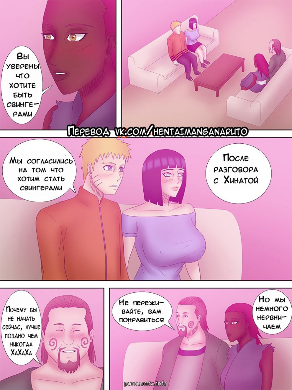 4 Порно комикс "Наруто Хокаге. Часть 3".