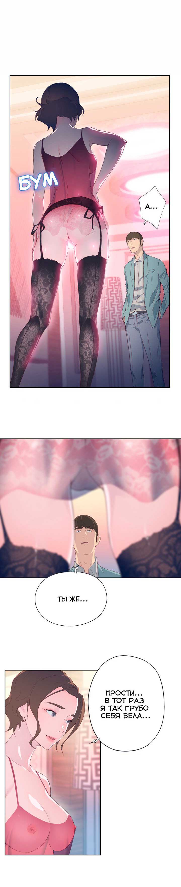 002-48 Порно комикс "Хорошая леди. Часть 4".