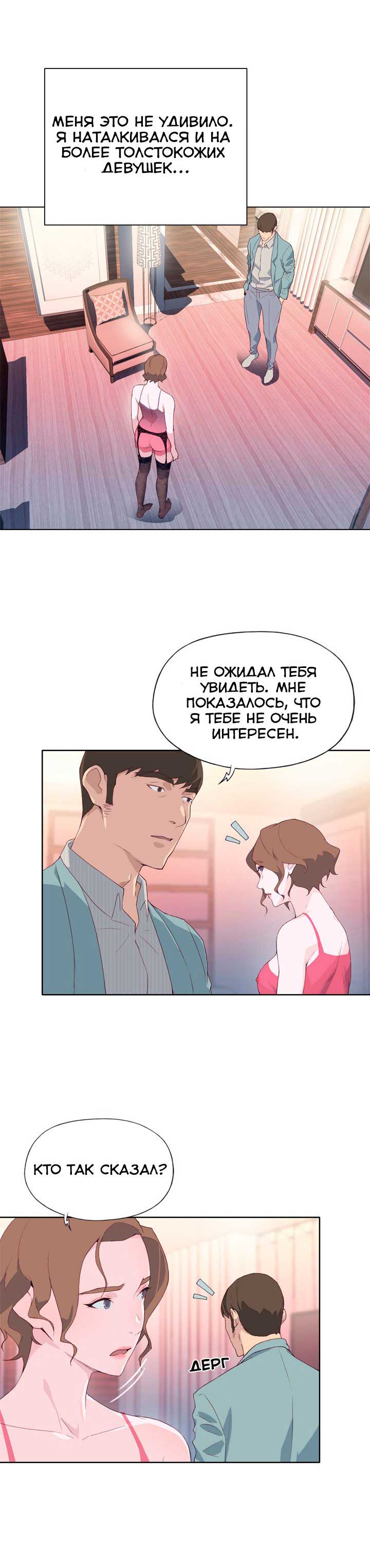 003-48 Порно комикс "Хорошая леди. Часть 4".