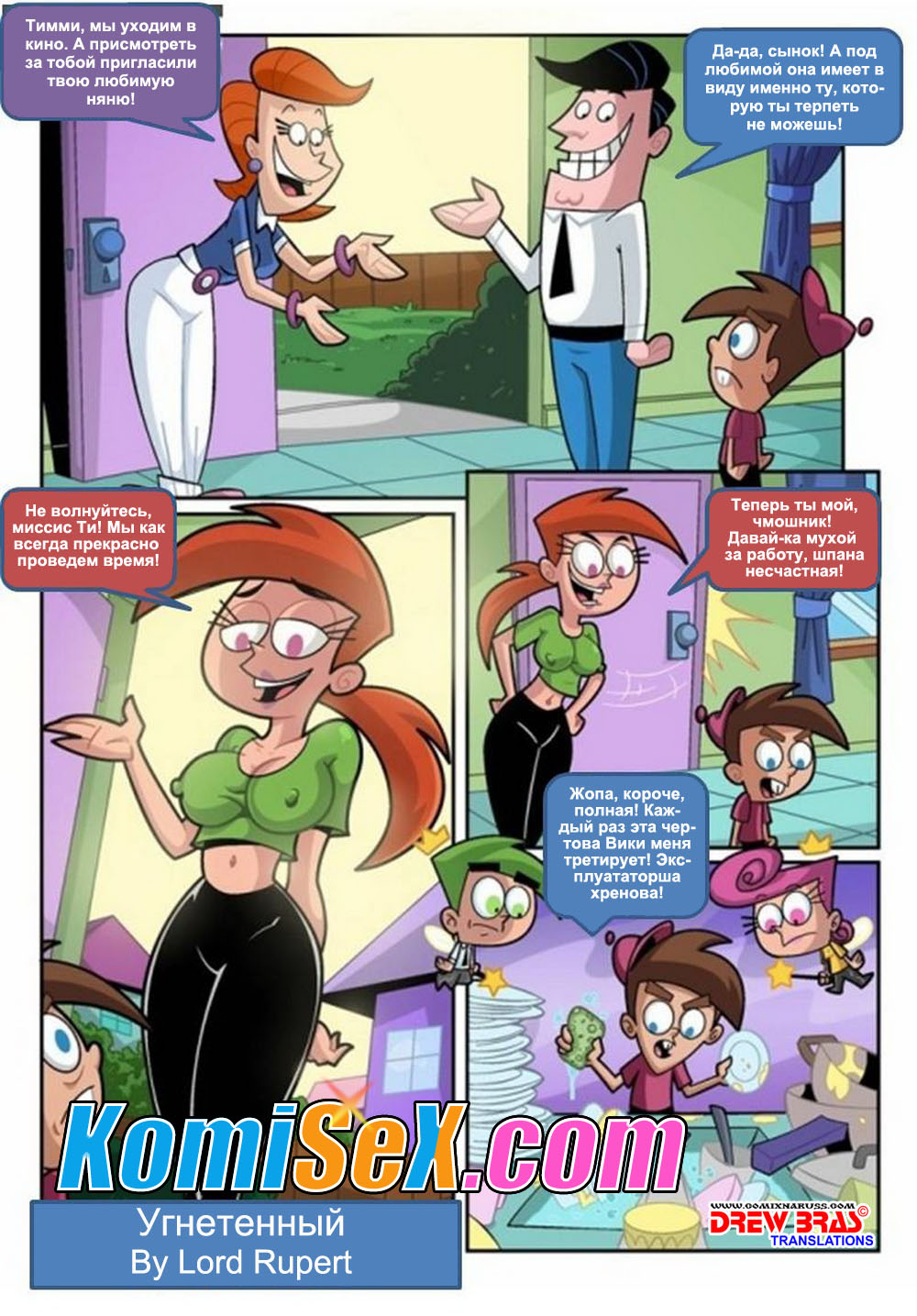 01 Порно комикс "Угнетенный".