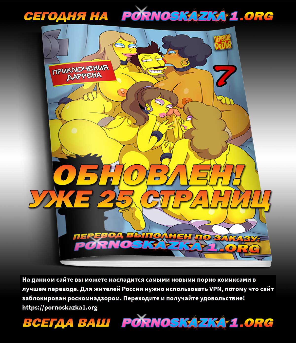 pornoskazka_today_29-11-2019 Порно комикс Похотливая семейка. Часть 66: Ошибся окном.