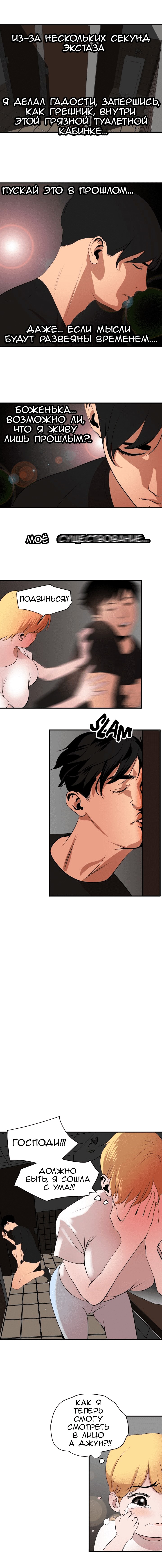 014-7 Порно комикс "Молниеотвод. Часть 37".