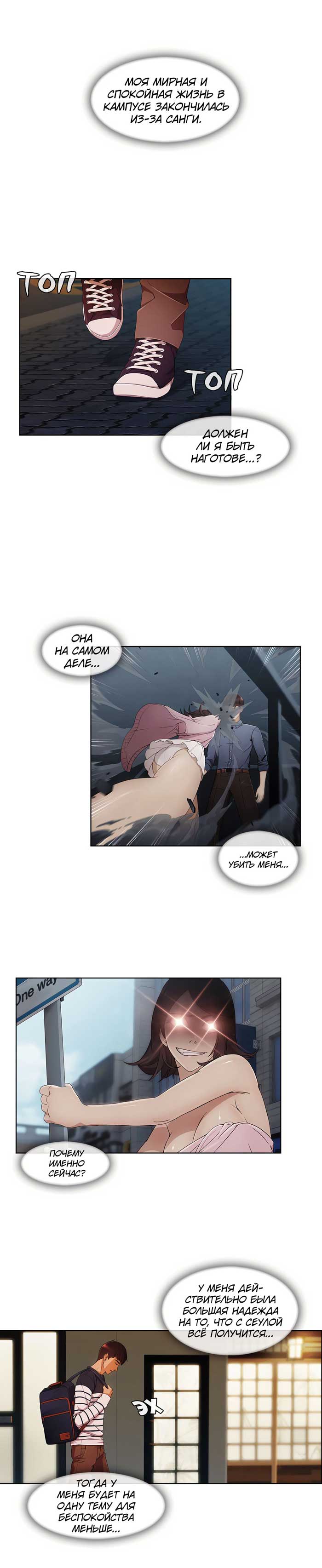 002-9 Порно комикс "Милая, но психованная. Часть 8".