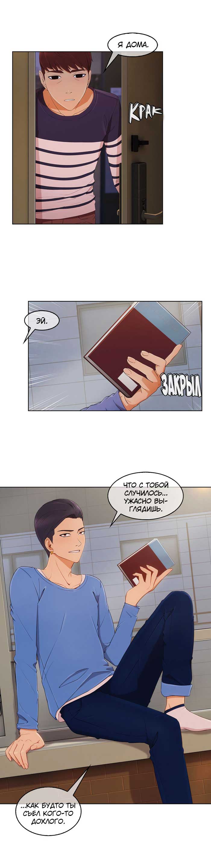 004-9 Порно комикс "Милая, но психованная. Часть 8".