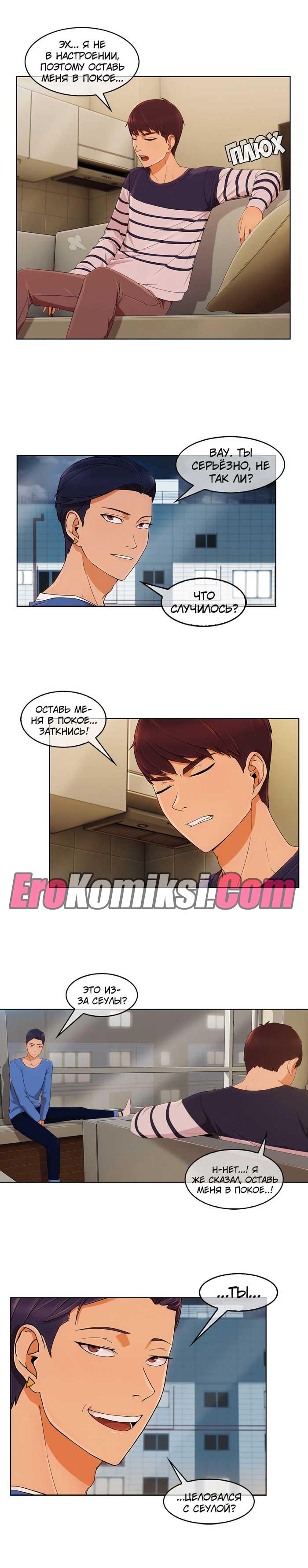 005-9 Порно комикс "Милая, но психованная. Часть 8".