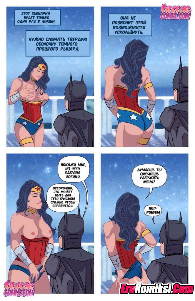 006-1 Порно комикс "Мне нужен Бэтмен".