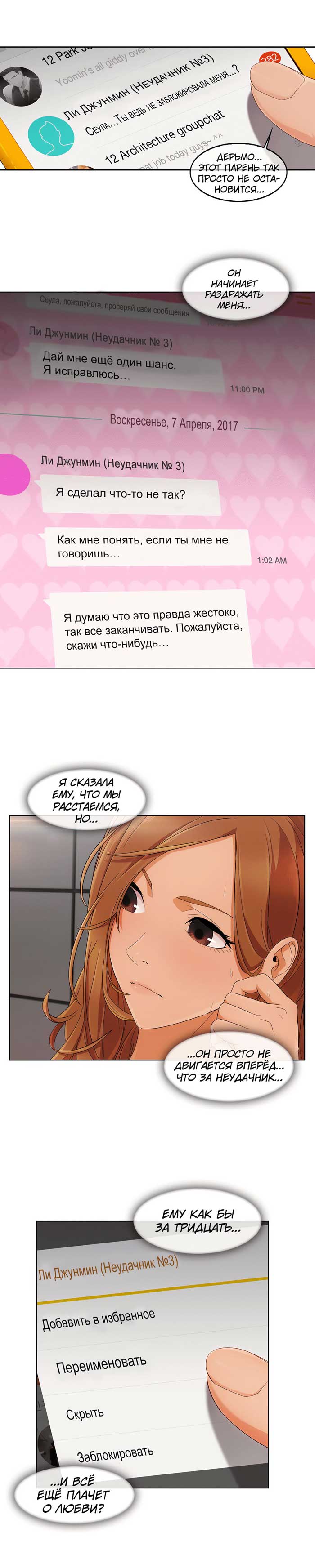 012-8 Порно комикс "Милая, но психованная. Часть 8".