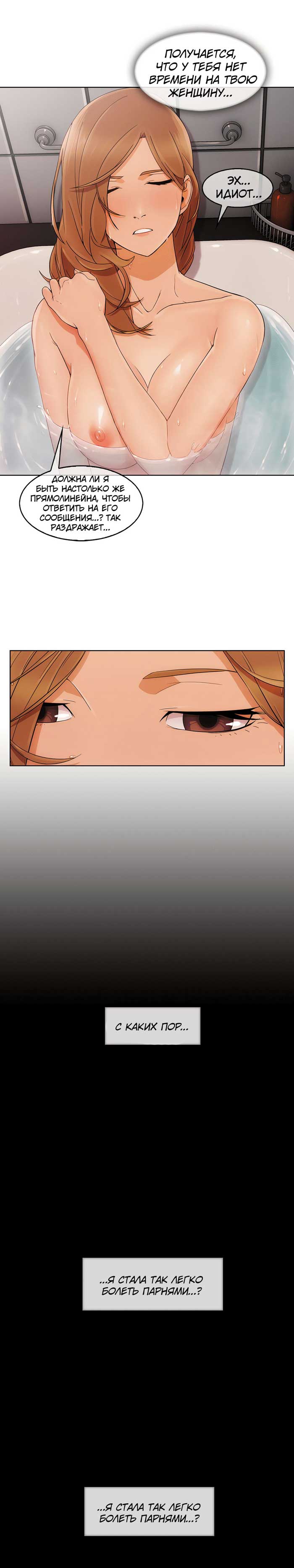 014-8 Порно комикс "Милая, но психованная. Часть 8".