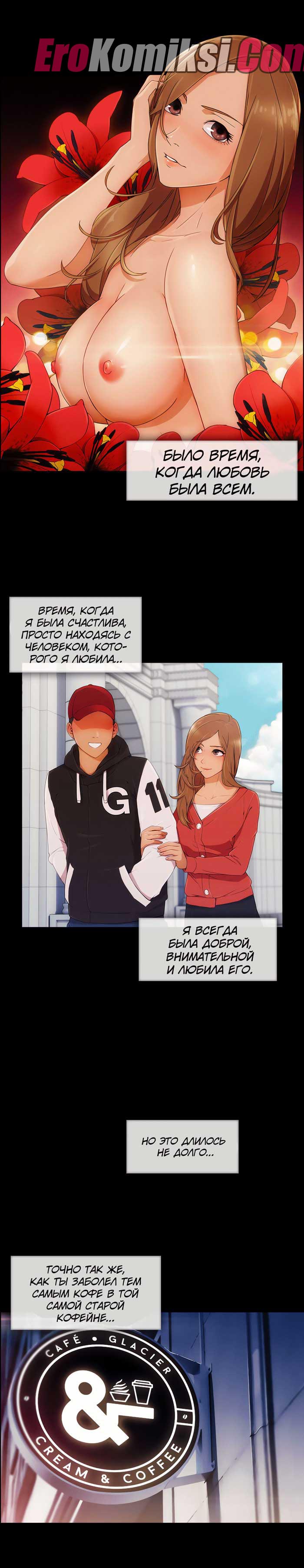 015-7 Порно комикс "Милая, но психованная. Часть 8".