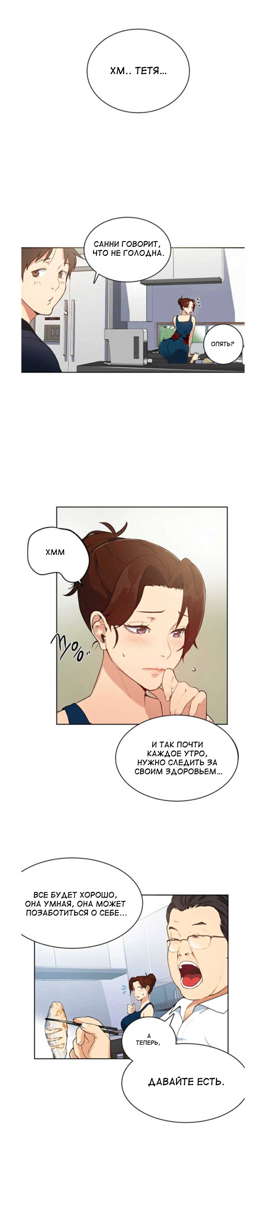 019-27 Порно комикс "Тайное обучение. Часть 1".