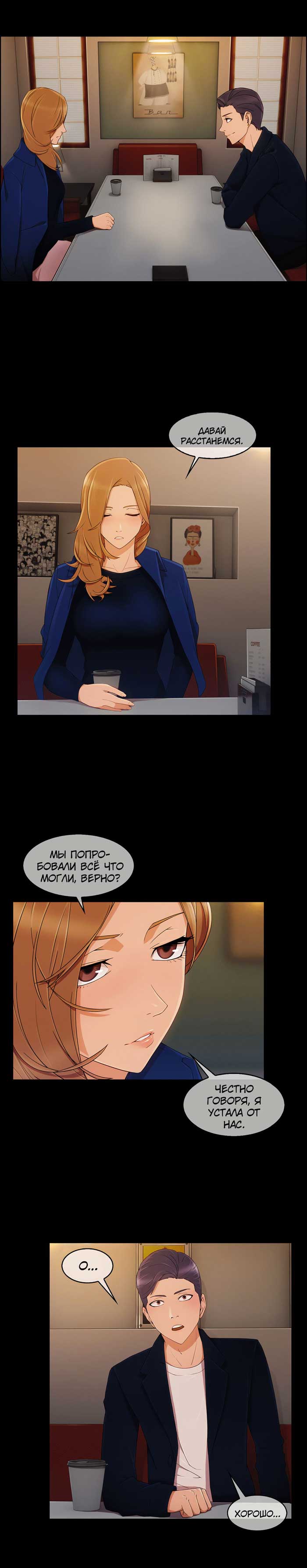 019-6 Порно комикс "Милая, но психованная. Часть 8".