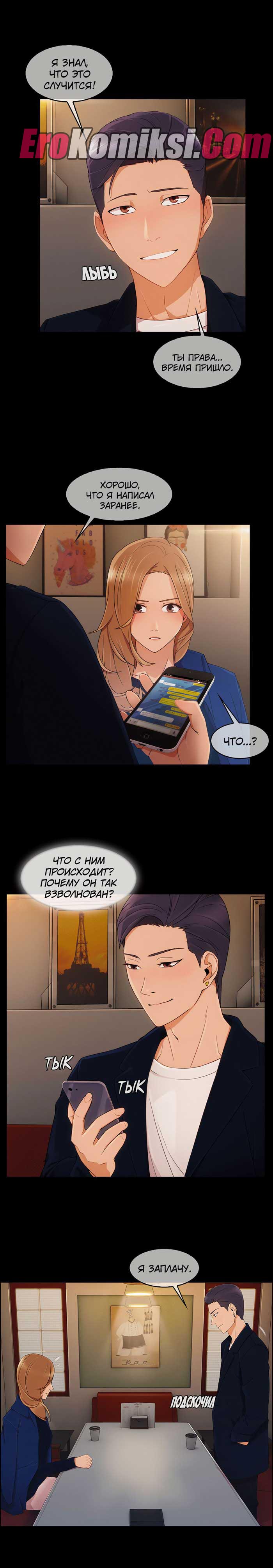 020-6 Порно комикс "Милая, но психованная. Часть 8".