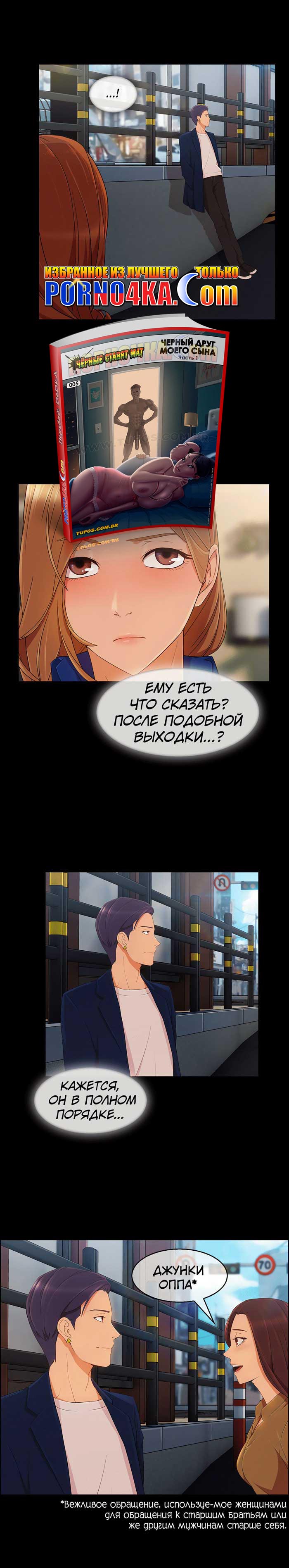 022-5 Порно комикс "Милая, но психованная. Часть 8".