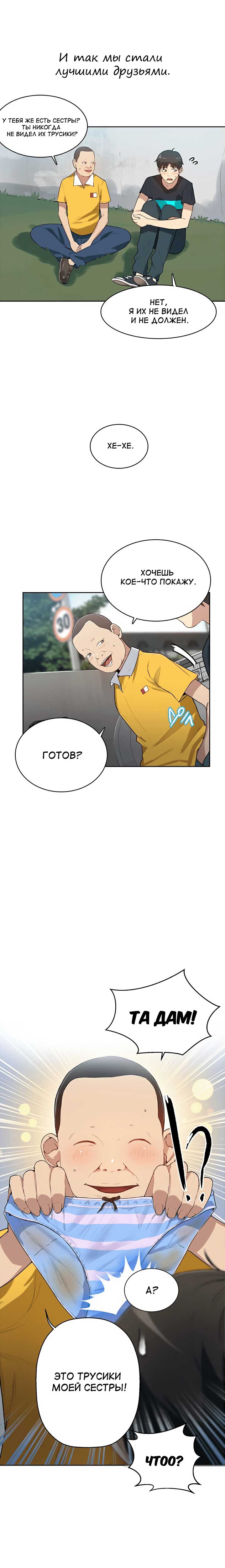 023-15 Порно комикс "Тайное обучение. Часть 1".