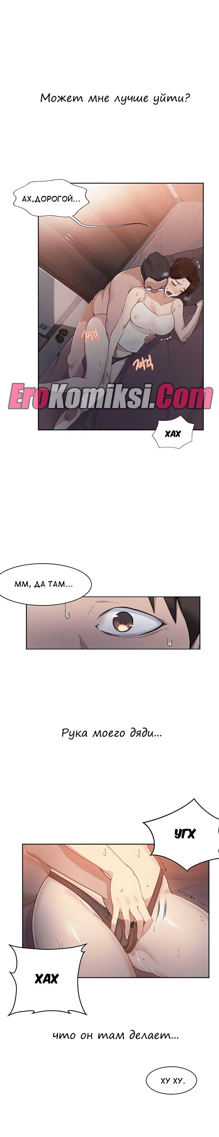 030-6 Порно комикс "Тайное обучение. Часть 1".