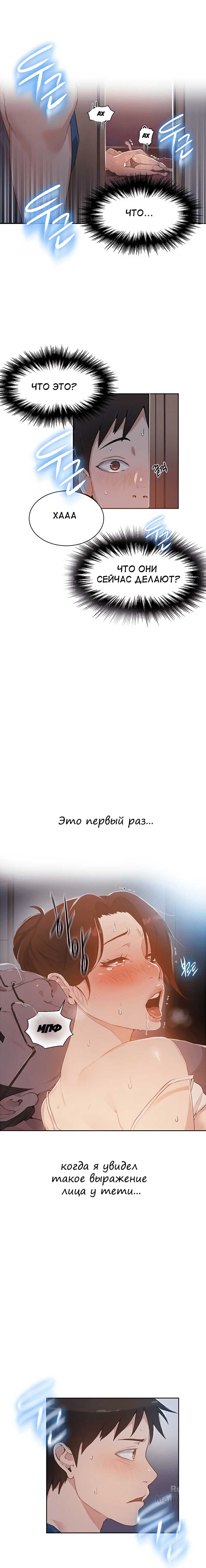 033-4 Порно комикс "Тайное обучение. Часть 1".