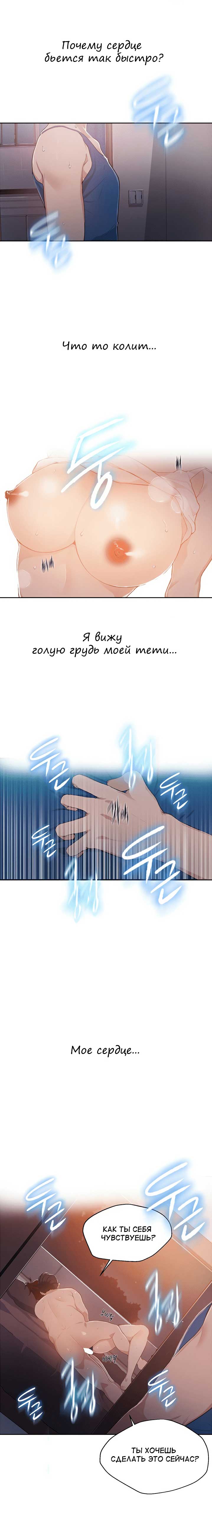 034-4 Порно комикс "Тайное обучение. Часть 1".