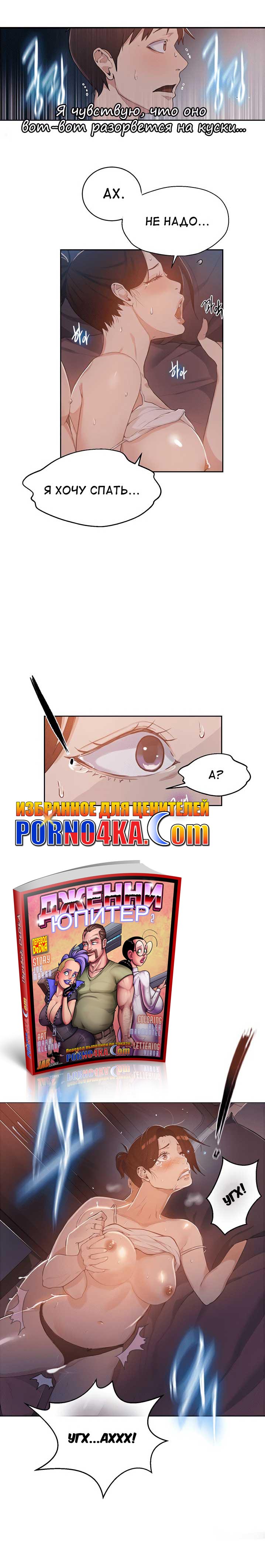 035-4 Порно комикс "Тайное обучение. Часть 1".