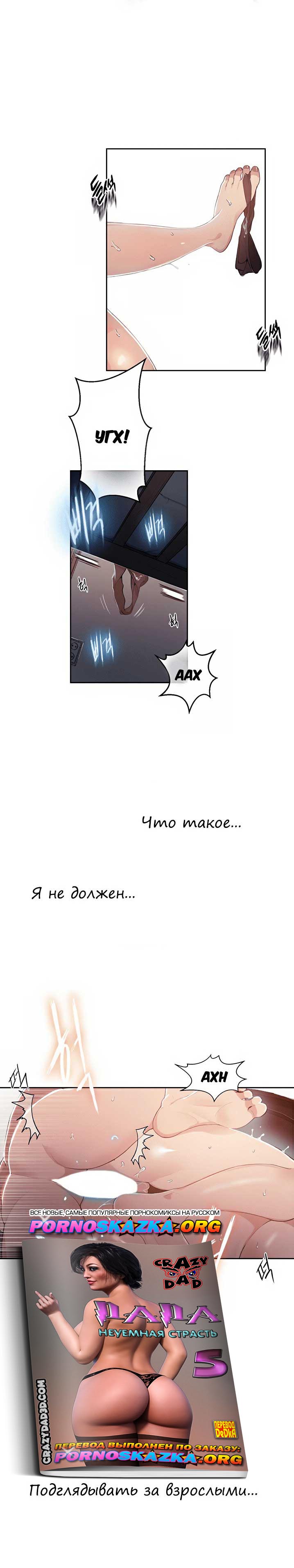 038-1 Порно комикс "Тайное обучение. Часть 1".